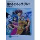 揺れるイントゥ・ザ・ブルー―フルメタル・パニック!(富士見ファンタジア文庫) [文庫]