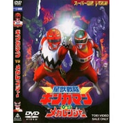 星獣戦隊ギンガマンVSメガレンジャー
