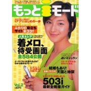 もっとiモード Vol.2（主婦の友生活シリーズ） [ムックその他]