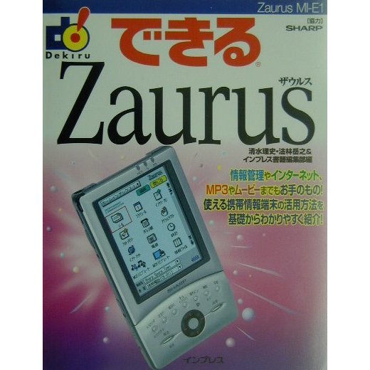 できるZaurus(できるシリーズ) [単行本]