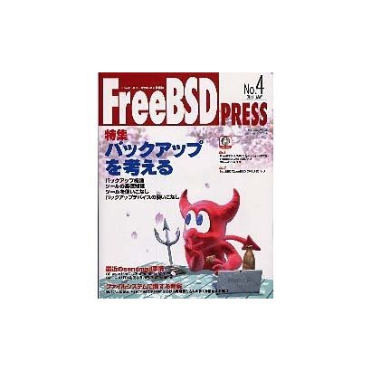 FreeBSD PRESS No.4(2001.MAY)－FreeBSDユーザのための情報誌（MYCOMムック） [ムックその他]