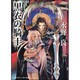 黒衣の騎士(角川スニーカー文庫) [文庫]