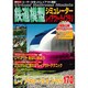 鉄道模型シミュレーターレイアウト・ライブラリ－ユーザーが作ったレイアウト満載（I/O別冊） [ムックその他]