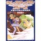 セレスティアル・フォース―天国から来た特殊部隊(角川スニーカー文庫) [文庫]