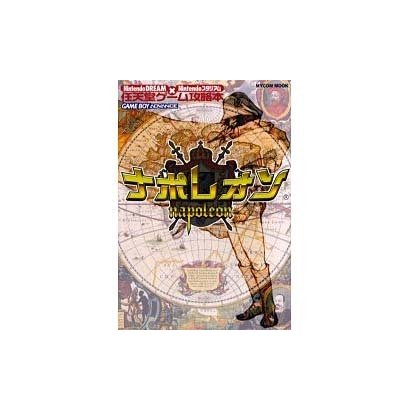 ナポレオン [ムックその他]