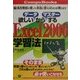 欲しいデータからマスターするExcel2000学習法(CompuBooks) [単行本]