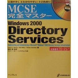 Windows2000 Directory Services―試験番号70-217(MCSE完全マスター) [単行本]