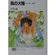 風の大陸〈第20部〉水面下(富士見ファンタジア文庫) [文庫]
