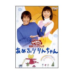 Amazon.co.jp: NHKおかあさんといっしょ 最新ソングブック あめ