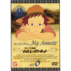 アルプス物語 わたしのアンネット　DVD