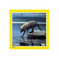 ヨドバシ.com - ナショナル・ジオグラフィック 幻の白いオオカミ [DVD] 通販【全品無料配達】