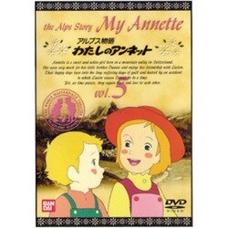 ヨドバシ Com アルプス物語 わたしのアンネット 5 Dvd 通販 全品無料配達 ヨドバシ Com アルプス物語 わたしのアンネット 5 Dvd 通販 全品無料配達