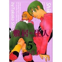 ヨドバシ Com 敷居の住人 5 Beam Comix コミック 通販 全品無料配達 ヨドバシ Com 敷居の住人 5 Beam Comix コミック 通販 全品無料配達
