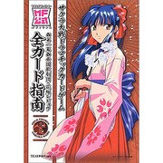 サクラ大戦ドラマチックカードゲーム第一幕全カード指南－帝国歌劇団・花組レビュウ（MF公式） [単行本]
