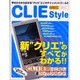 CLIE Style－クリエ使いこなし徹底ガイド（Sony Magazines Deluxe） [ムックその他]