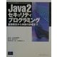 Java2セキュリティプログラミング―基礎概念から実装の詳細まで [単行本]