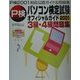 パソコン検定試験オフィシャルガイド3級・4級問題集〈2001〉 [単行本]