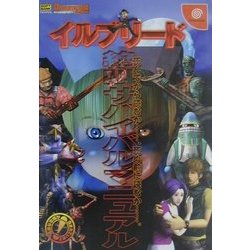ヨドバシ.com - イルブリード絶叫サバイバルマニュアル(ドリマガ