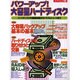パワーアップ大容量ハードディスク－ハードディスクの基礎知識からトラブルシュートまで（エーアイムック 276） [ムックその他]