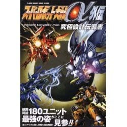 ヨドバシ Com スーパーロボット大戦a外伝ultimate Complete Vジャンプブックス ゲームシリーズ 単行本 通販 全品無料配達 ヨドバシ Com スーパーロボット大戦a外伝ultimate Complete Vジャンプブックス ゲームシリーズ 単行本 通販 全品無料配達