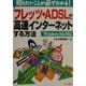 知りたいことが必ずわかる!フレッツ・ADSLで高速インターネットする方法 WindowsMe対応 [単行本]