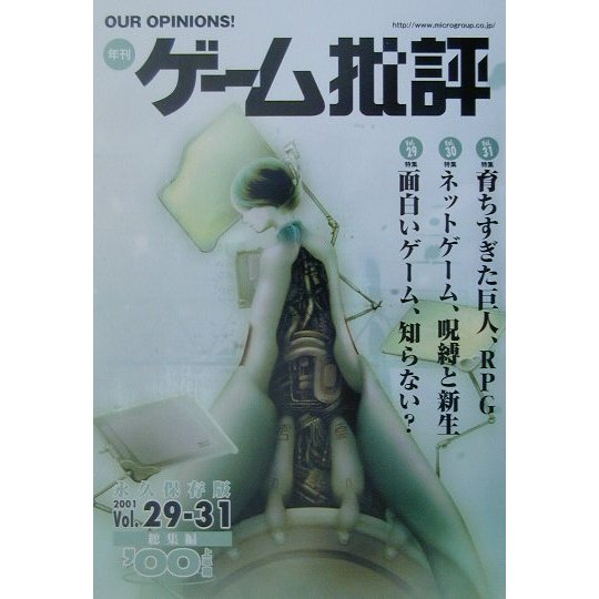 年刊ゲーム批評〈'00上半期総集編〉 [単行本]