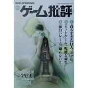 年刊ゲーム批評〈'00上半期総集編〉 [単行本]