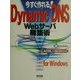 今すぐできる!DynamicDNS Webサーバ構築術―ADSL&ISDN対応 [単行本]