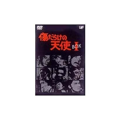 傷だらけの天使 DVD-BOX Ⅰ [DVD]