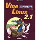 Vine Linux2.1システム管理ブック（Start Linux） [単行本]