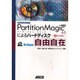 PartitionMagic6.0によるハードディスク自由自－マル秘テク付き（アスキーブックス） [単行本]