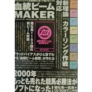 血統ビームMAKER [単行本]