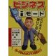 ビジネスiモード [単行本]