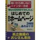 Word2000でかんたん! はじめての自分のホームページ―孤立無援のおじさん専科(アスカビジネス) [単行本]
