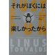 それがぼくには楽しかったから―全世界を巻き込んだリナックス革命の真実(小プロ・ブックス) [単行本]