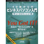 40歳からのビジネスパソコン入門 Word&Excel編－貴方の失われた10年を取り戻せ（LOCUS MOOK） [ムックその他]