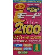 使える!iモード2100―ギガ&ギガアプリコード完全対応 [新書]