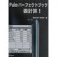 Palmパーフェクトブック表計算! [単行本]