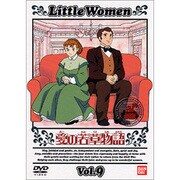 愛の若草物語 9
