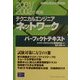 情報処理技術者試験 テクニカルエンジニア ネットワークパーフェクトテキスト〈2001/2002年度版〉 [単行本]