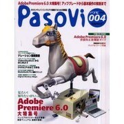パソビ 4（玄光社MOOK 33） [ムックその他]