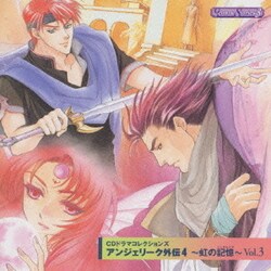 アンジェリーク外伝4～虹の記憶～Vol.3