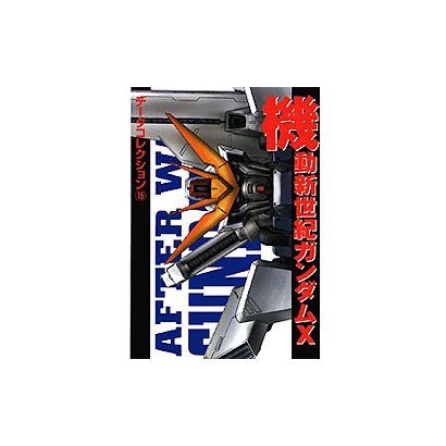データコレクション（１５）　機動新世紀ガンダムＸ(電撃コミックス) [コミック]
