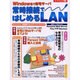 Windowsで自宅サーバ常時接続ではじめるLAN（エーアイムック 278） [ムックその他]
