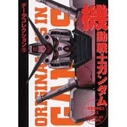 データコレクション（１３）　機動戦士ガンダム　一年戦争外伝３(電撃コミックス) [コミック]