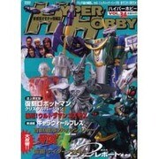 ハイパーホビー Vol.34（ロマンアルバム） [ムックその他]