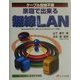 ケーブル配線不要 家庭で出来る無線LAN―Windows98/Me・MELCO AirStationシリーズ対応 [単行本]