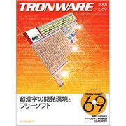 TRONWARE VOL.69(2001)－CD-ROM付 [単行本]