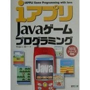 iアプリJavaゲームプログラミング―503iシリーズ対応 [単行本]