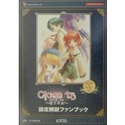 クローストゥ 祈りの丘 設定解説ファンブック(ナビブックシリーズ―ゲームファンブック) [単行本]